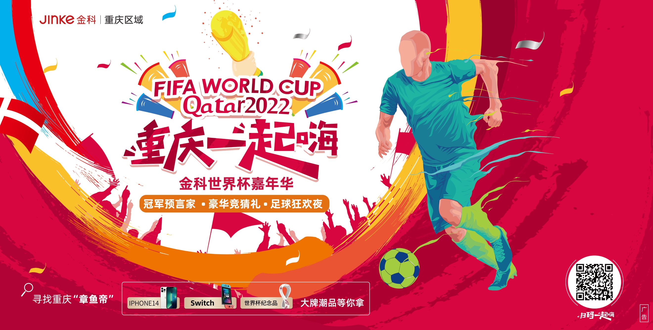 来一代球